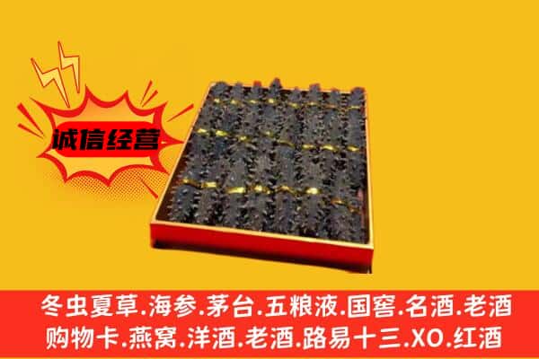 富锦市回收海参