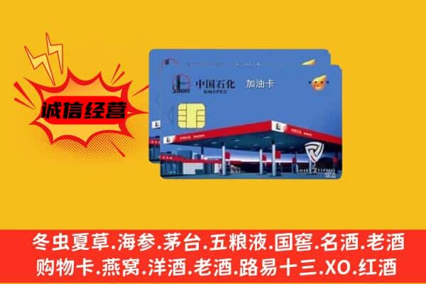 富锦市回收加油卡